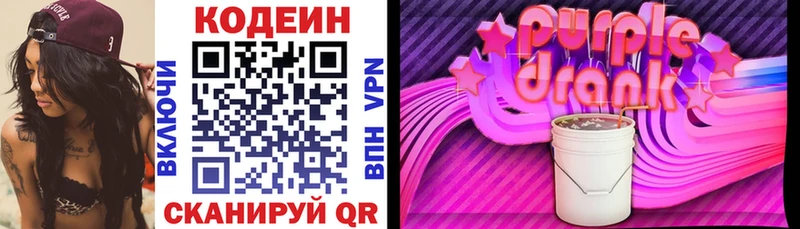 Кодеин Purple Drank Люберцы